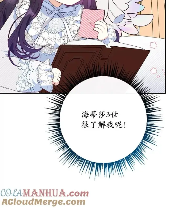 漫画《我在恶魔家的受宠生活》47.弥尔生病了第45张图