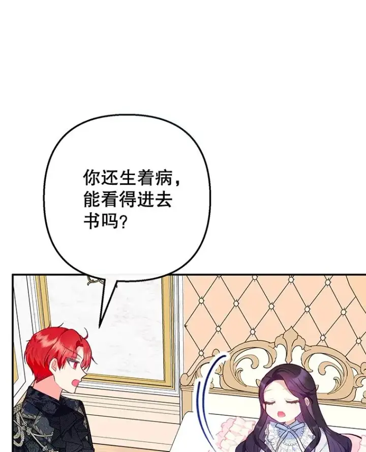 漫画《我在恶魔家的受宠生活》47.弥尔生病了第46张图