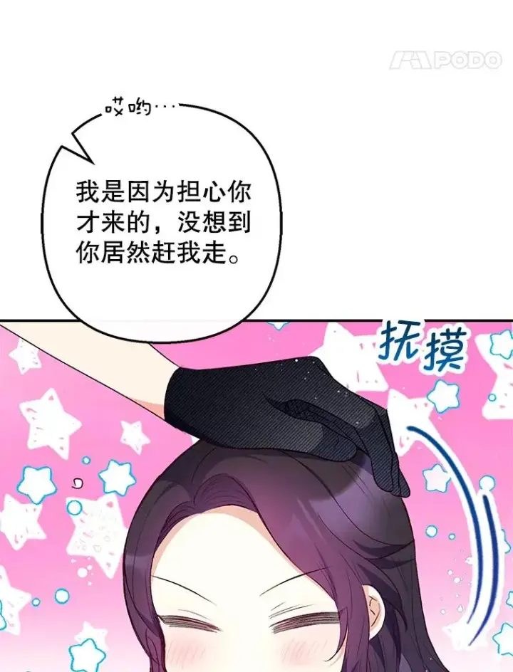 漫画《我在恶魔家的受宠生活》47.弥尔生病了第48张图
