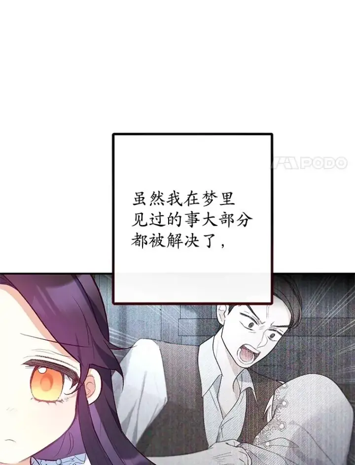 漫画《我在恶魔家的受宠生活》47.弥尔生病了第51张图