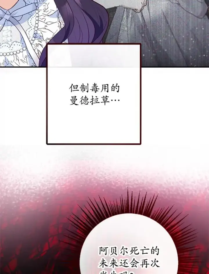 漫画《我在恶魔家的受宠生活》47.弥尔生病了第52张图