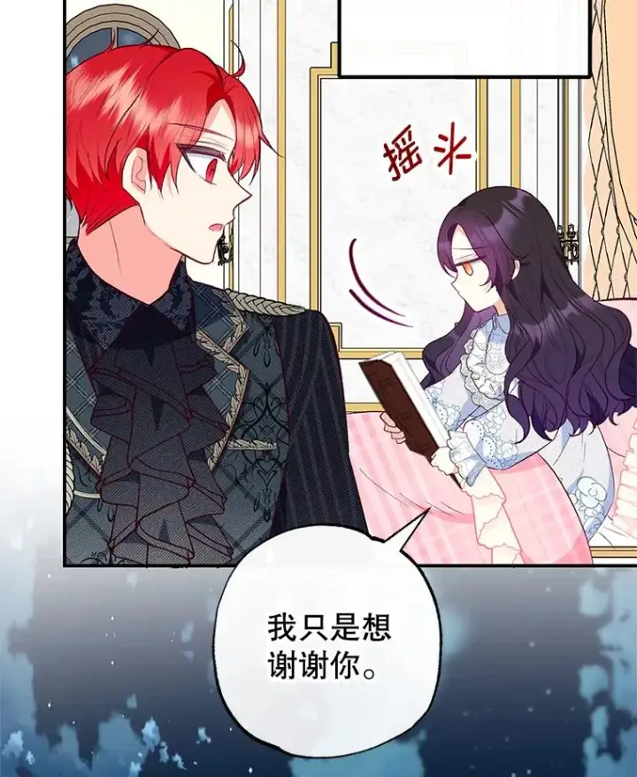 漫画《我在恶魔家的受宠生活》47.弥尔生病了第56张图