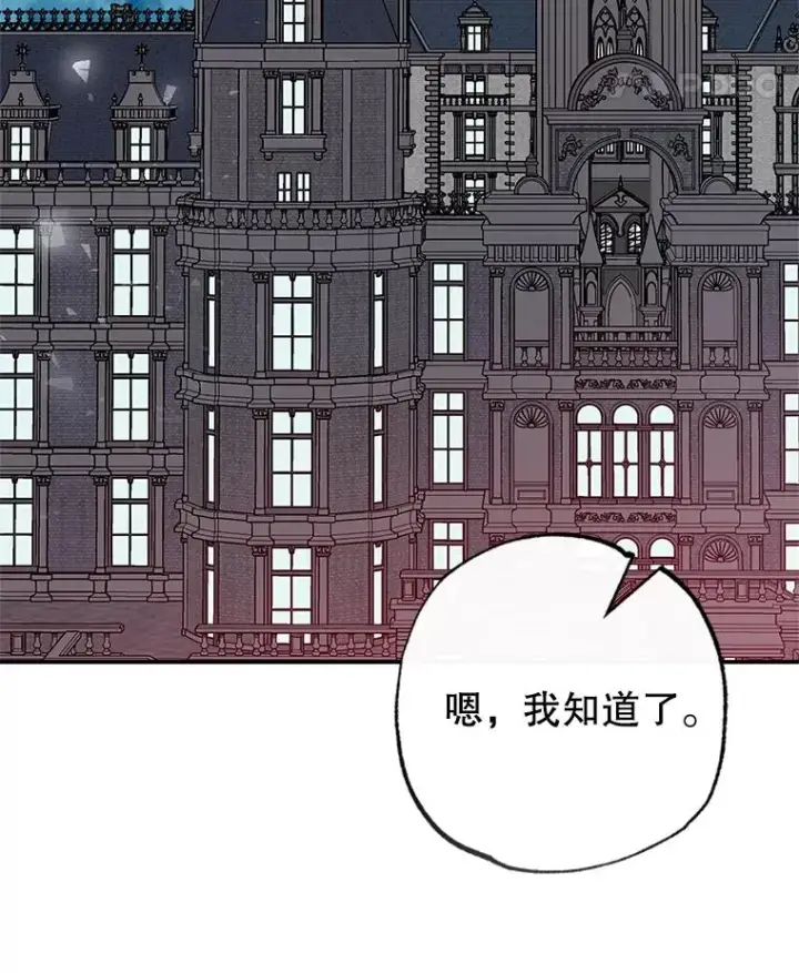 漫画《我在恶魔家的受宠生活》47.弥尔生病了第58张图