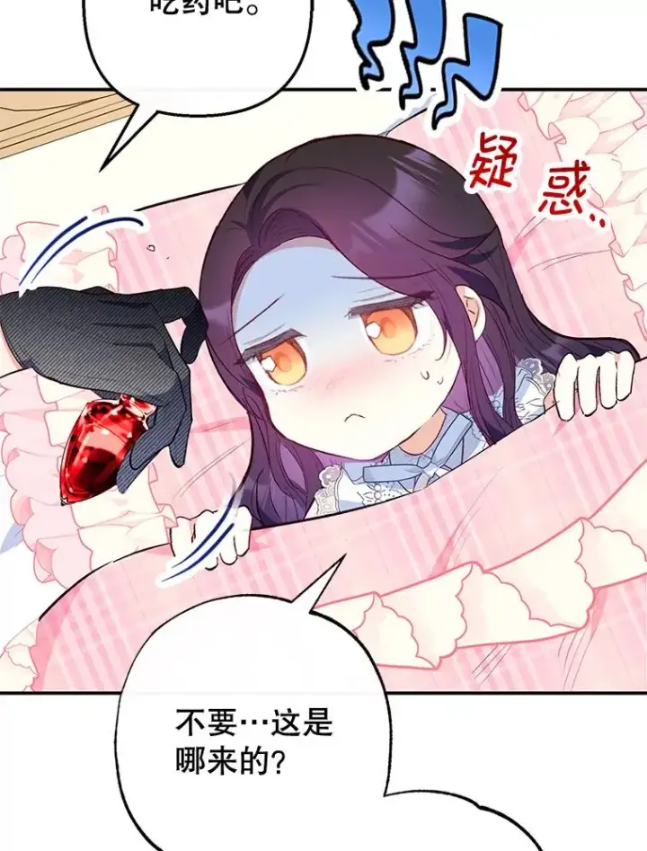 漫画《我在恶魔家的受宠生活》47.弥尔生病了第6张图