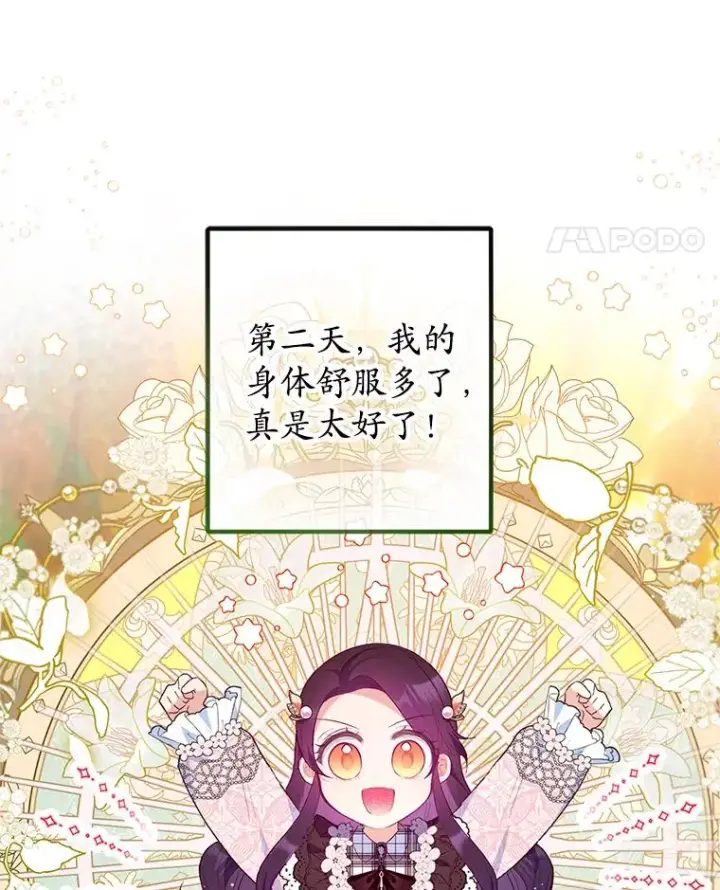 漫画《我在恶魔家的受宠生活》47.弥尔生病了第62张图