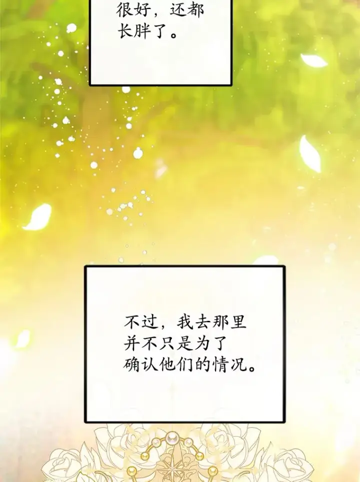 漫画《我在恶魔家的受宠生活》47.弥尔生病了第67张图