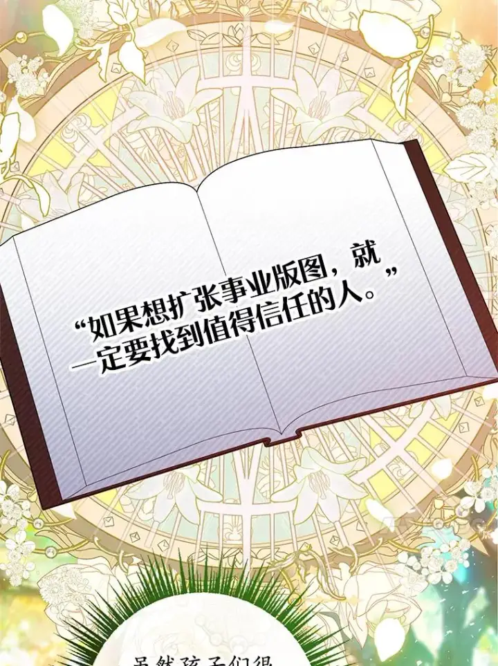 漫画《我在恶魔家的受宠生活》47.弥尔生病了第68张图
