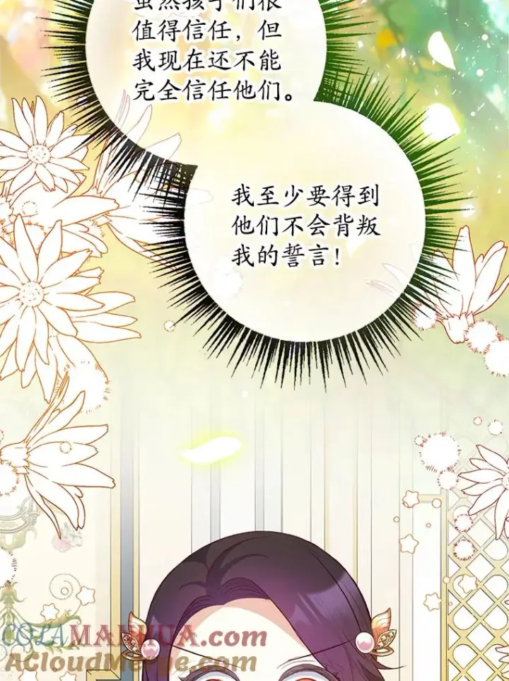 漫画《我在恶魔家的受宠生活》47.弥尔生病了第69张图