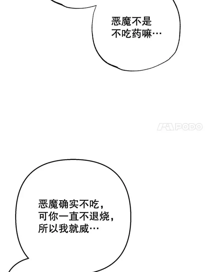 漫画《我在恶魔家的受宠生活》47.弥尔生病了第7张图
