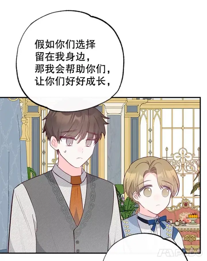 漫画《我在恶魔家的受宠生活》47.弥尔生病了第72张图