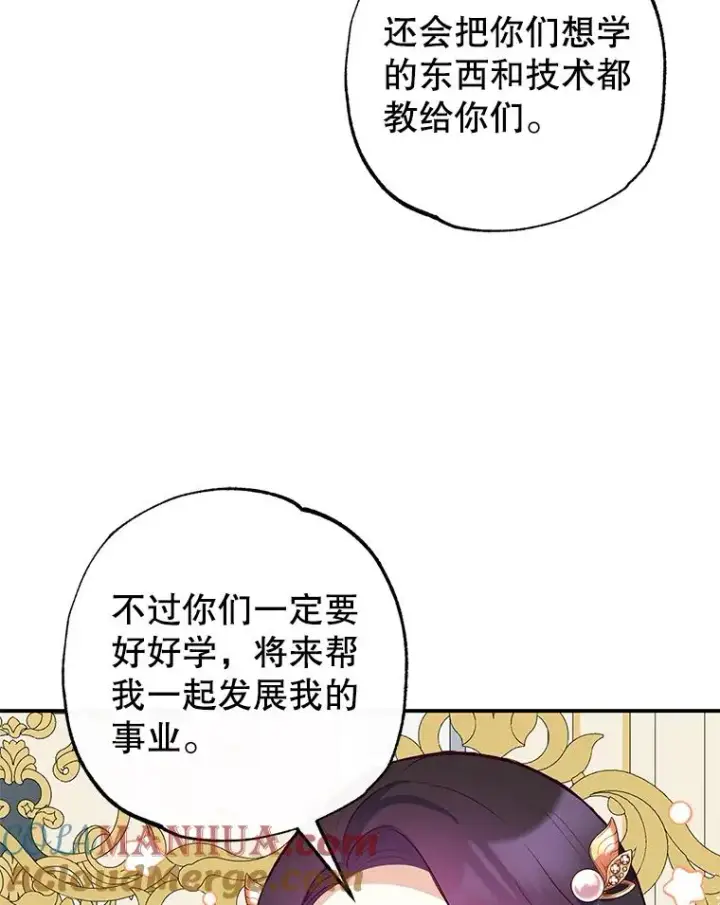 漫画《我在恶魔家的受宠生活》47.弥尔生病了第73张图