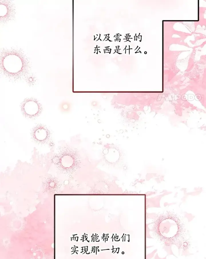 漫画《我在恶魔家的受宠生活》47.弥尔生病了第75张图