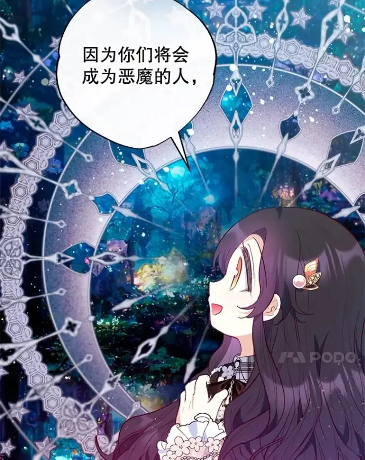 漫画《我在恶魔家的受宠生活》47.弥尔生病了第78张图