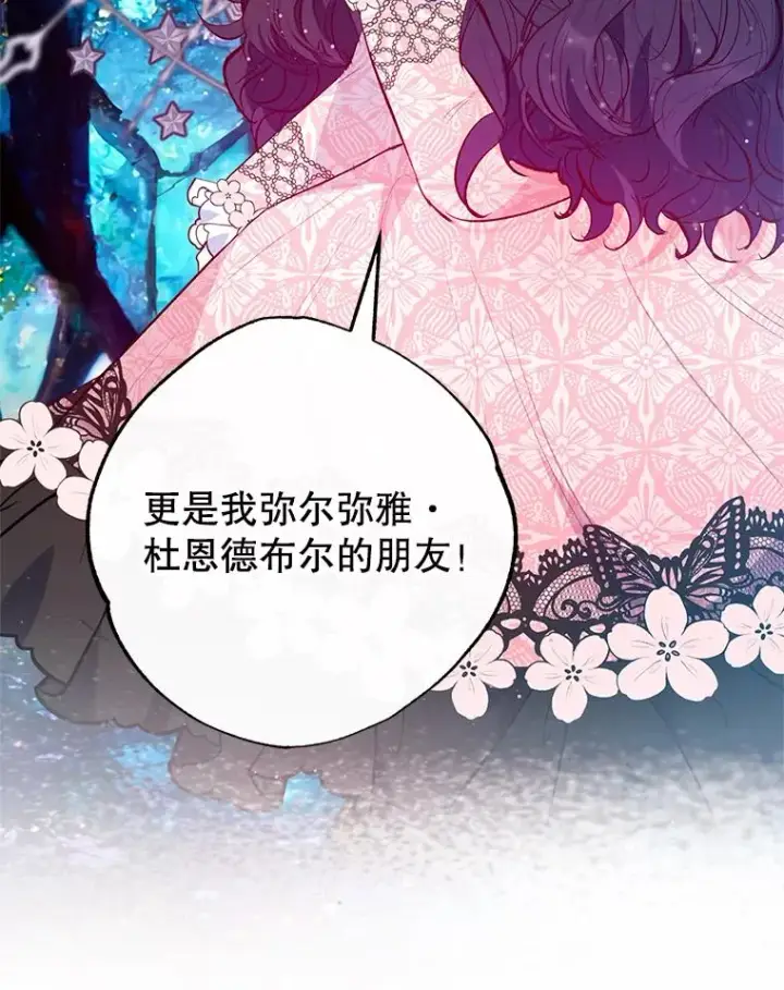 漫画《我在恶魔家的受宠生活》47.弥尔生病了第79张图