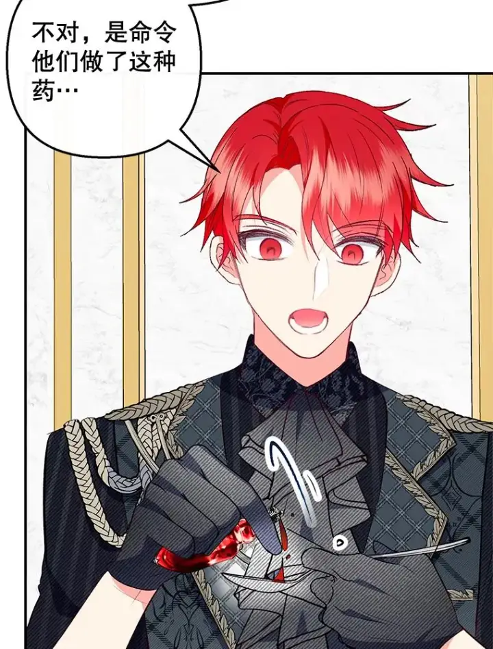 漫画《我在恶魔家的受宠生活》47.弥尔生病了第8张图
