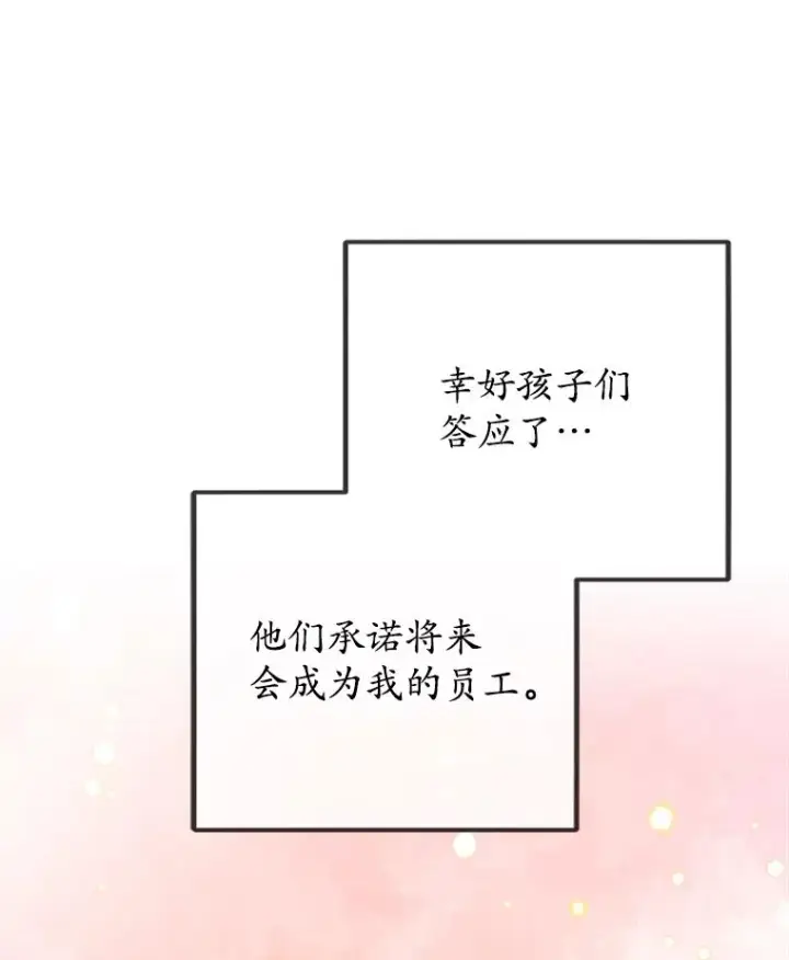 漫画《我在恶魔家的受宠生活》47.弥尔生病了第80张图