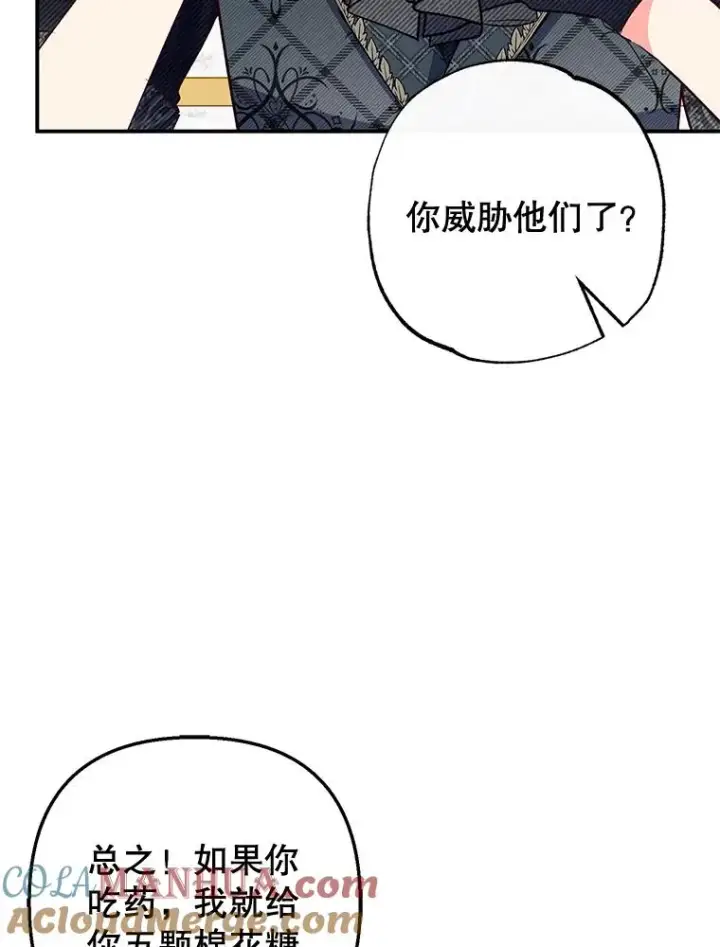 漫画《我在恶魔家的受宠生活》47.弥尔生病了第9张图