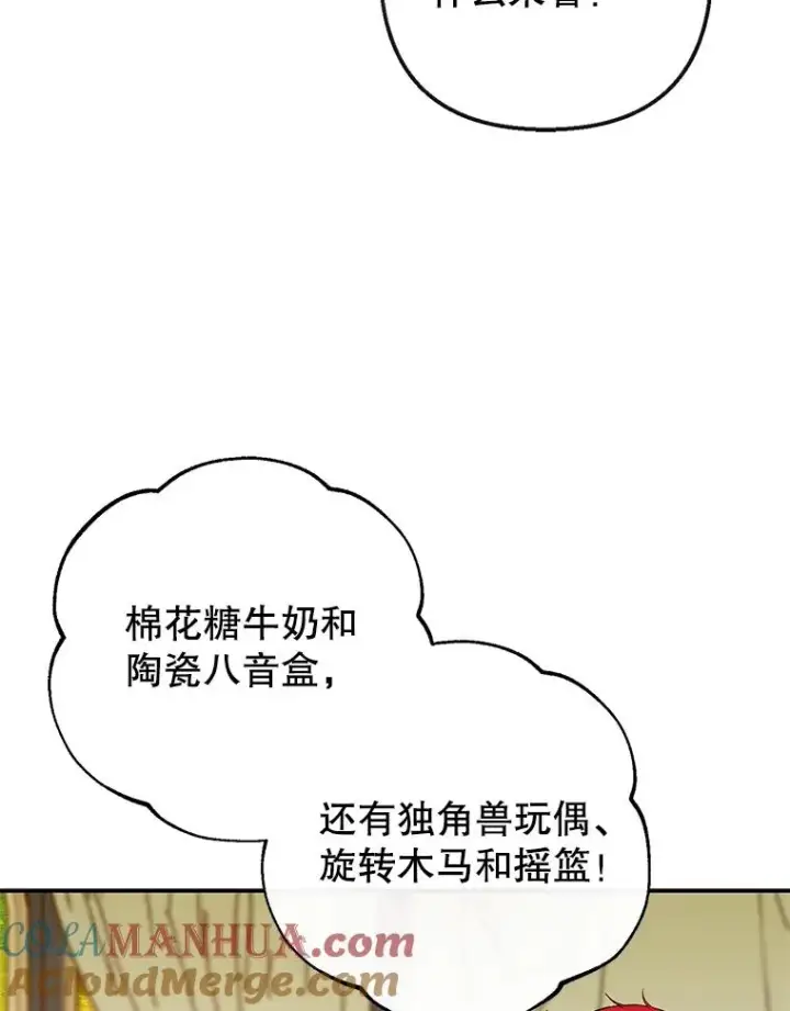 漫画《我在恶魔家的受宠生活》47.弥尔生病了第93张图