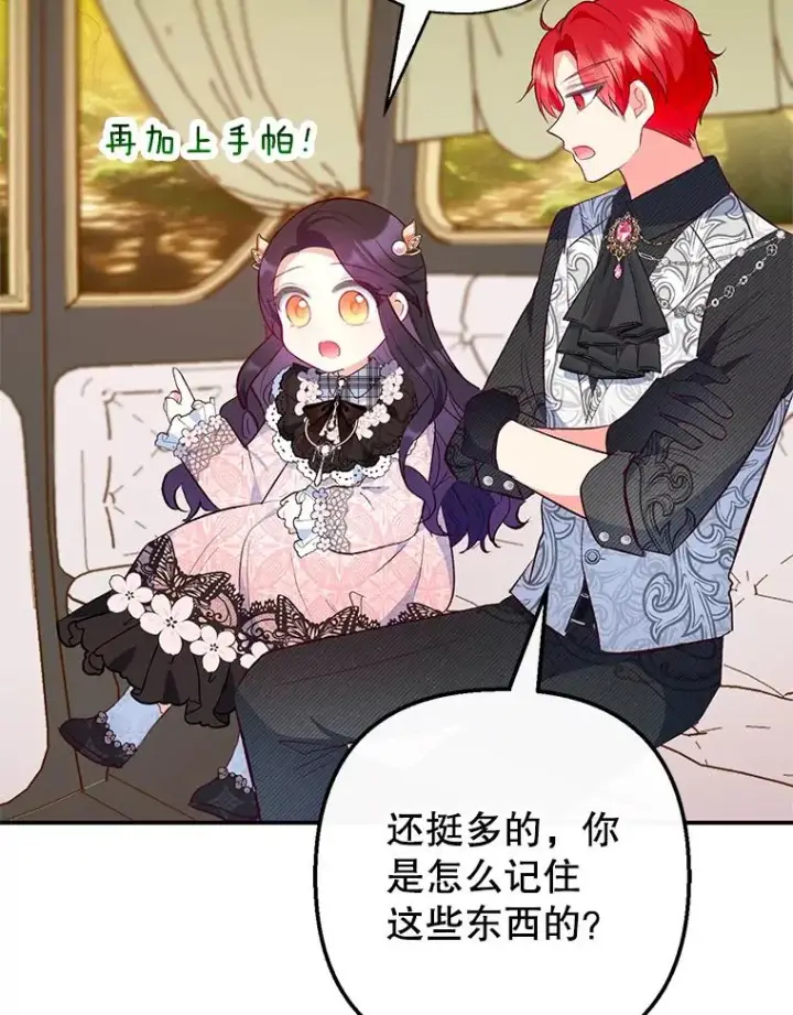 漫画《我在恶魔家的受宠生活》47.弥尔生病了第94张图
