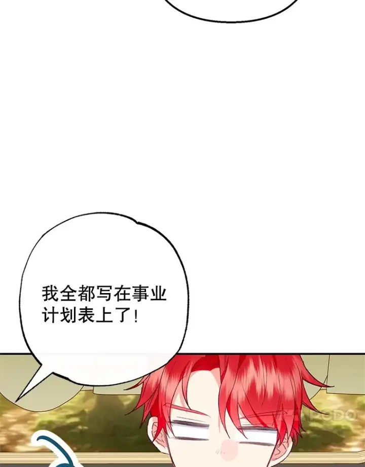 漫画《我在恶魔家的受宠生活》47.弥尔生病了第95张图