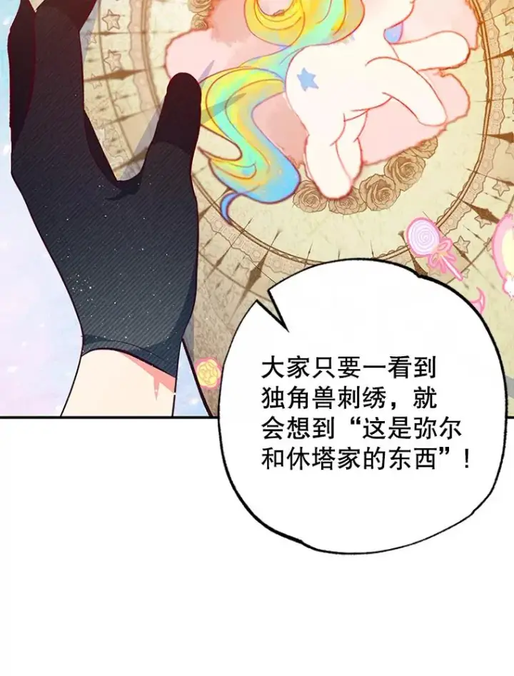 漫画《我在恶魔家的受宠生活》47.弥尔生病了第98张图