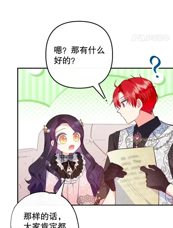 漫画《我在恶魔家的受宠生活》47.弥尔生病了第99张图