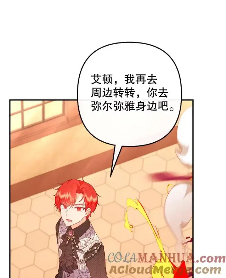 漫画《我在恶魔家的受宠生活》48.市场调查第109张图