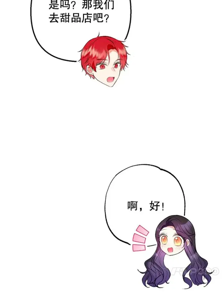漫画《我在恶魔家的受宠生活》48.市场调查第11张图