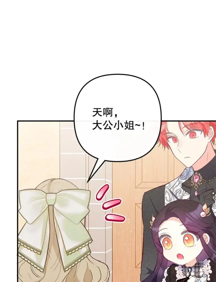漫画《我在恶魔家的受宠生活》48.市场调查第12张图