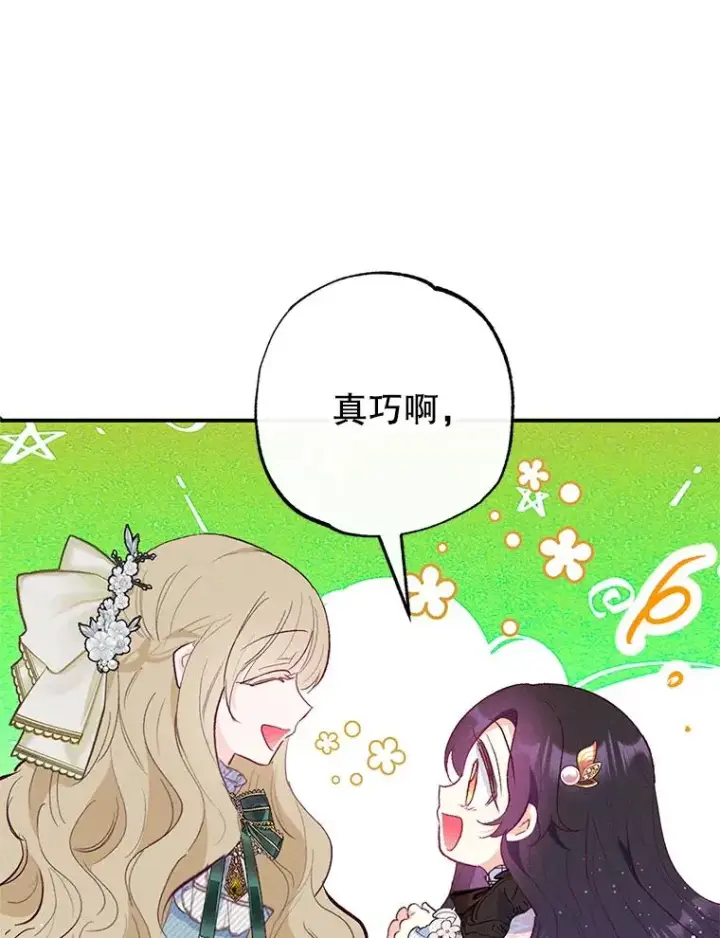 漫画《我在恶魔家的受宠生活》48.市场调查第16张图