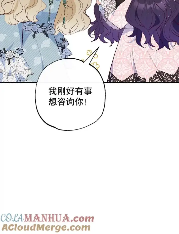 漫画《我在恶魔家的受宠生活》48.市场调查第17张图