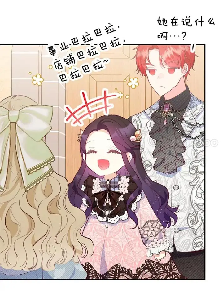 漫画《我在恶魔家的受宠生活》48.市场调查第18张图