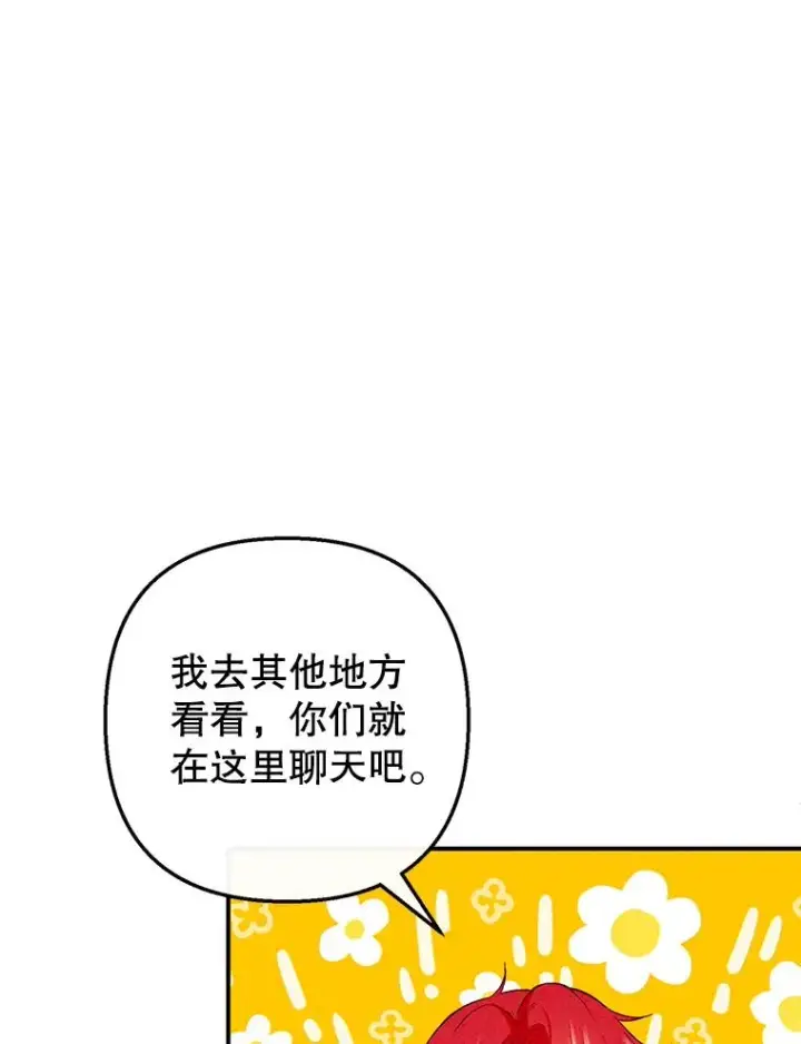 漫画《我在恶魔家的受宠生活》48.市场调查第19张图