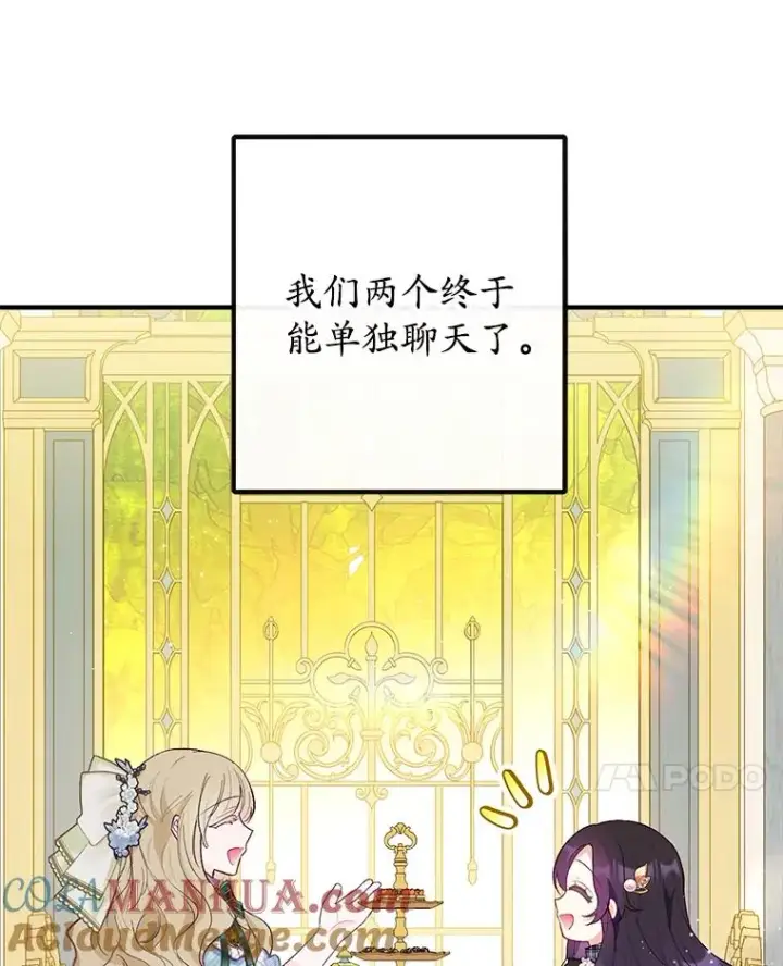 漫画《我在恶魔家的受宠生活》48.市场调查第21张图