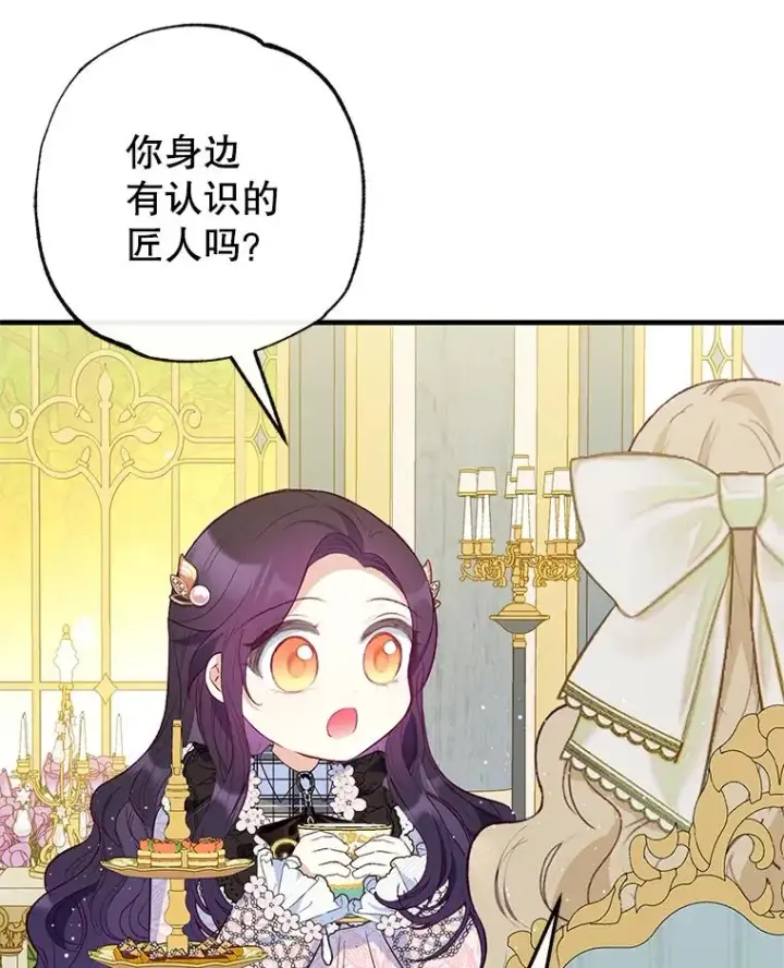 漫画《我在恶魔家的受宠生活》48.市场调查第23张图