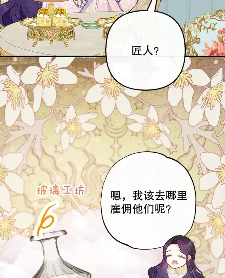 漫画《我在恶魔家的受宠生活》48.市场调查第24张图