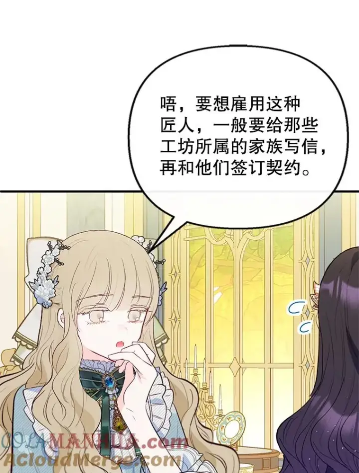 漫画《我在恶魔家的受宠生活》48.市场调查第29张图