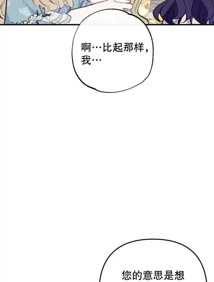 漫画《我在恶魔家的受宠生活》48.市场调查第30张图