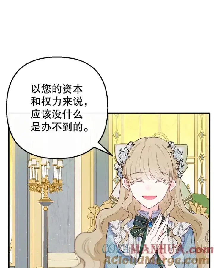 漫画《我在恶魔家的受宠生活》48.市场调查第37张图