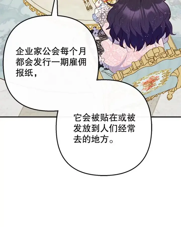 漫画《我在恶魔家的受宠生活》48.市场调查第40张图