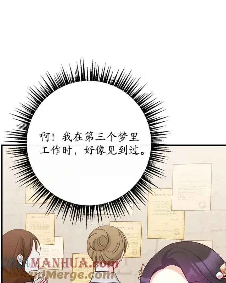 漫画《我在恶魔家的受宠生活》48.市场调查第41张图