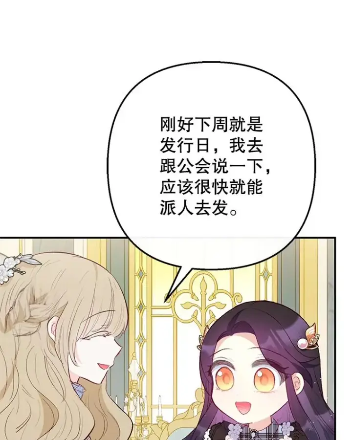 漫画《我在恶魔家的受宠生活》48.市场调查第43张图