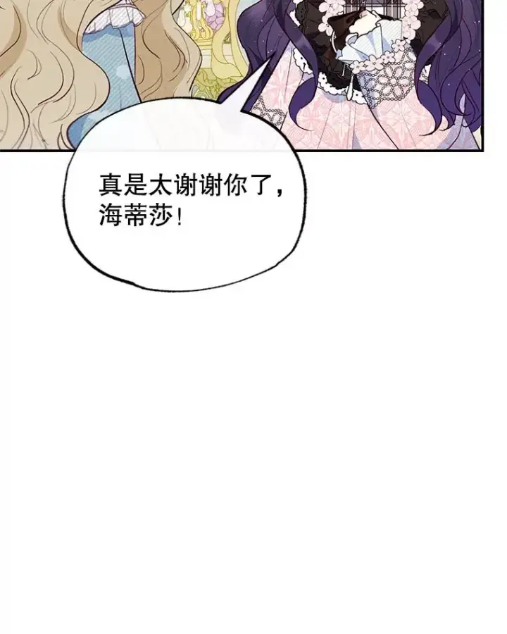 漫画《我在恶魔家的受宠生活》48.市场调查第44张图