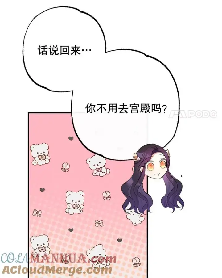 漫画《我在恶魔家的受宠生活》48.市场调查第45张图