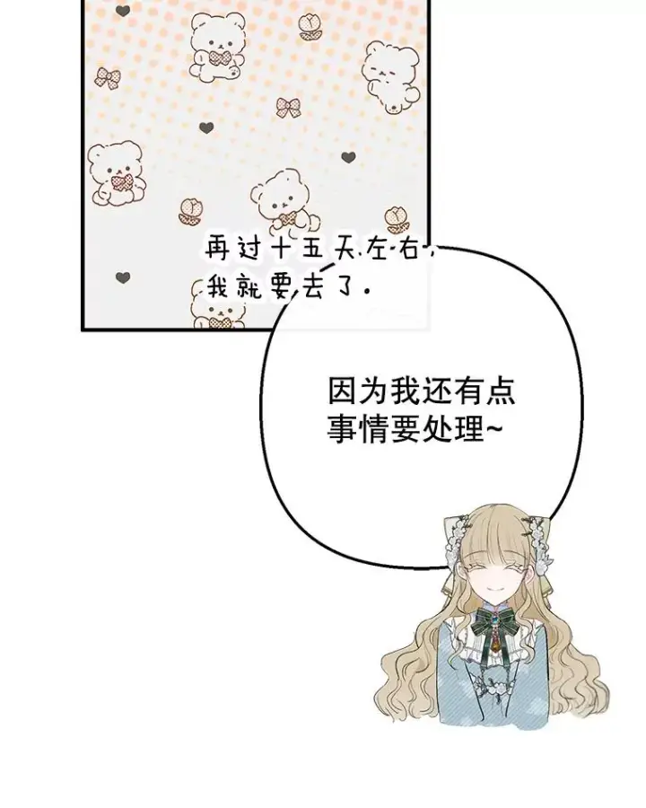 漫画《我在恶魔家的受宠生活》48.市场调查第46张图
