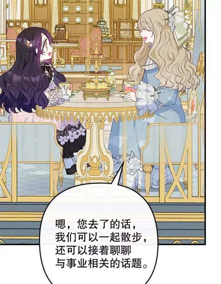 漫画《我在恶魔家的受宠生活》48.市场调查第51张图