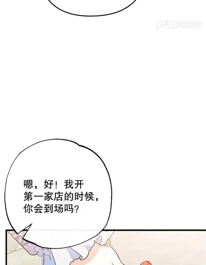 漫画《我在恶魔家的受宠生活》48.市场调查第52张图