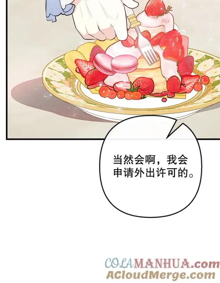 漫画《我在恶魔家的受宠生活》48.市场调查第53张图
