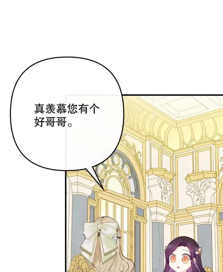 漫画《我在恶魔家的受宠生活》48.市场调查第60张图