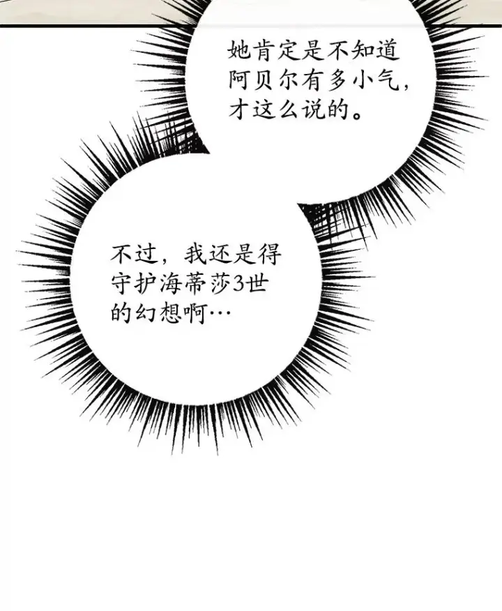 漫画《我在恶魔家的受宠生活》48.市场调查第68张图